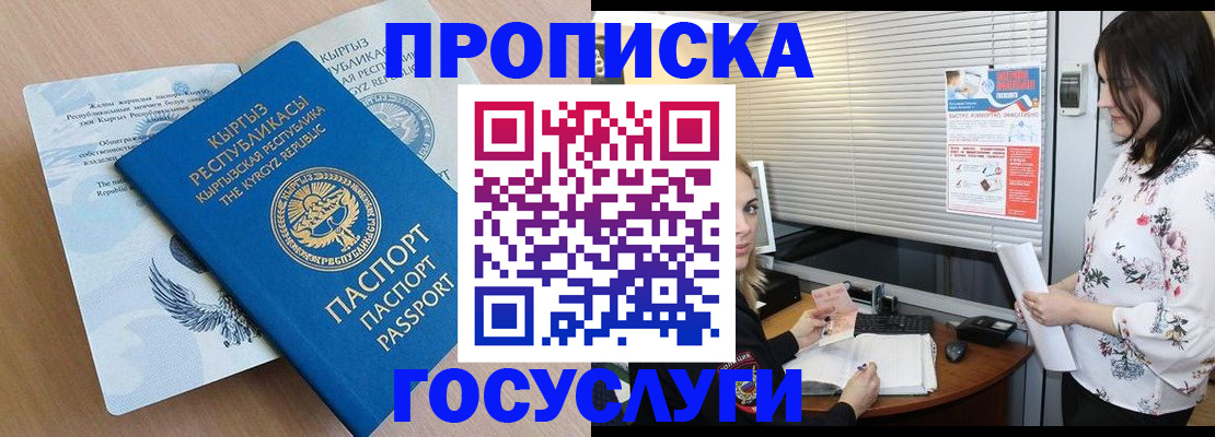 прописка законно в Лабытнанги