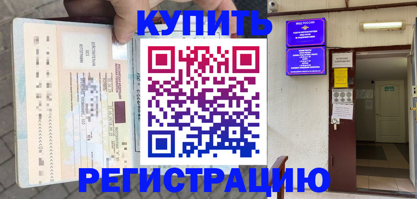 прописка в квартире в Лабытнанги